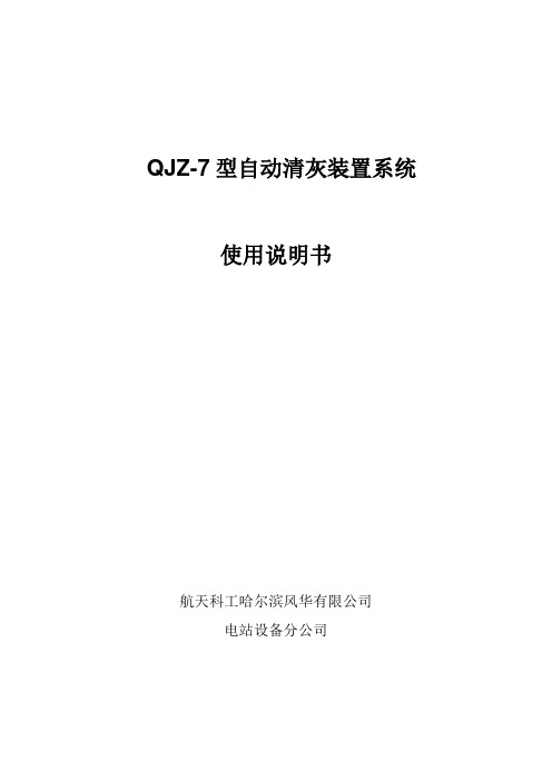 自动清焦装置说明书