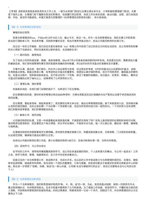 仓库管理员述职报告3篇