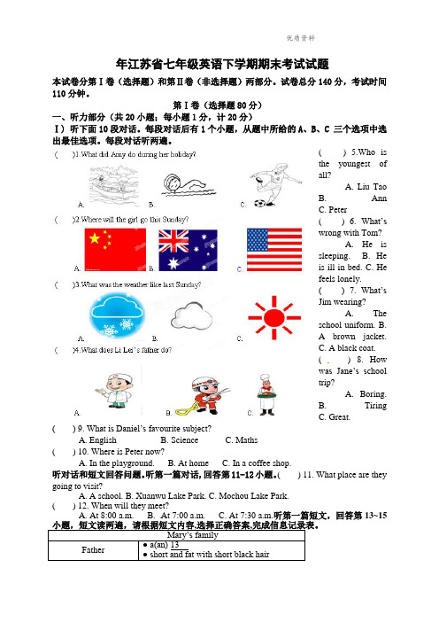 2021年江苏省七年级英语下学期期末考试试题(附答案)