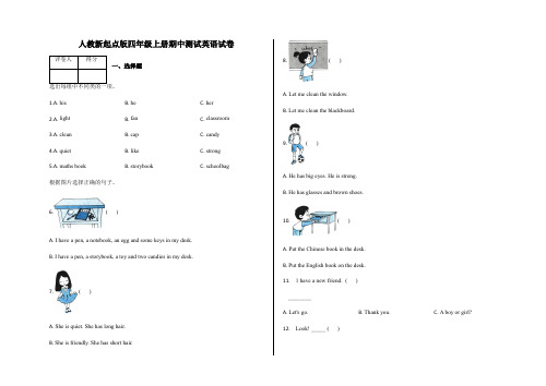 四年级上册英语试题-期中测试英语试卷人教新起点版1含答案