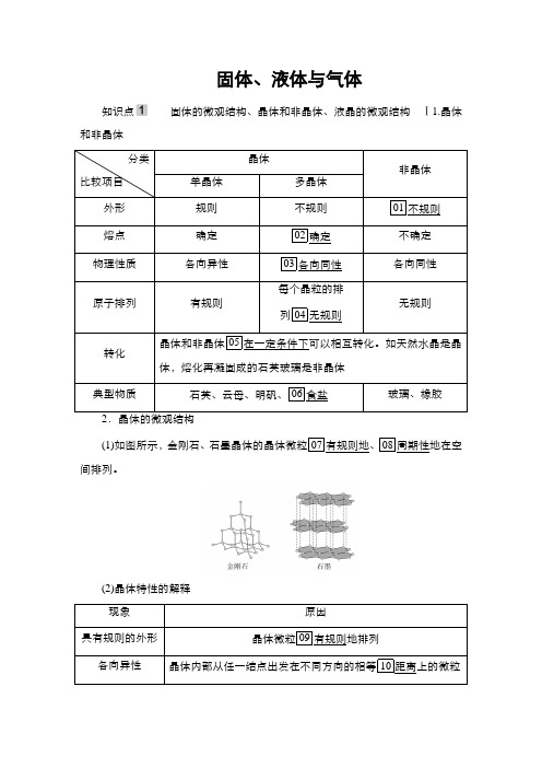 高三物理固体、液体与气体教案