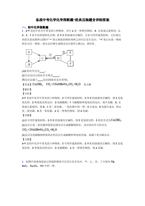 备战中考化学化学推断题-经典压轴题含详细答案