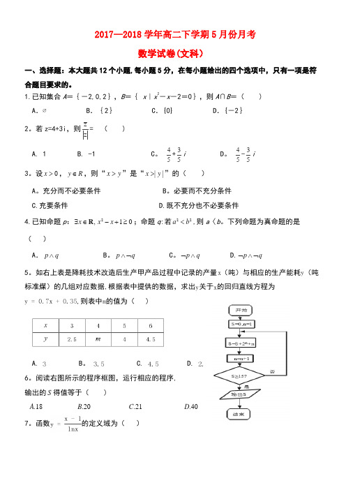 江西省泰和县二中、吉安县三中、安福县二中2017-2018学年高二数学下学期三校联考(5月)试题 文