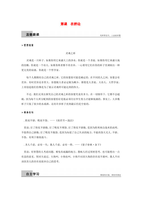 2020版高中语文第五单元第10课在桥边学案含解析新人教版选修外国小说欣赏