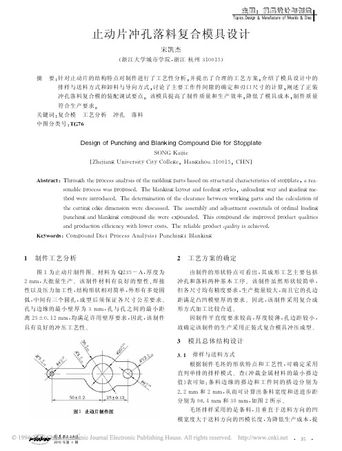 止动片冲孔落料复合模具设计