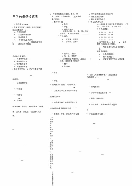 《中学英语》教材教法复习题课件.doc