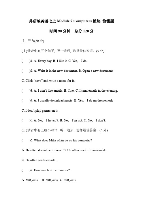 2020-2021学年外研版七年级英语第一学期Module 7 Computers模块测试卷  含答案