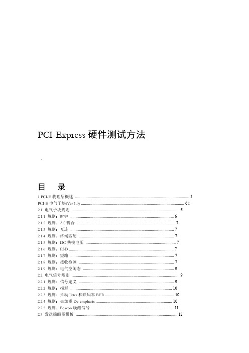 PCI E硬件测试方法要点