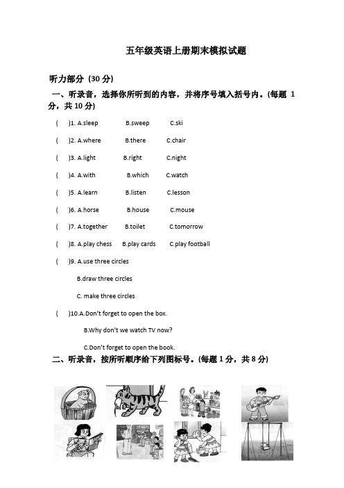 最新最新审定苏教版牛津  五年级英语上册期末模拟试题