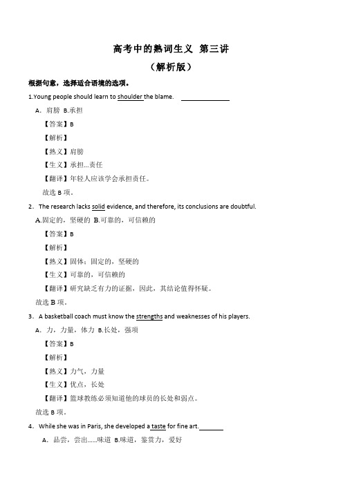 2020年高考英语熟词生义高频词汇精讲 第03讲附解析