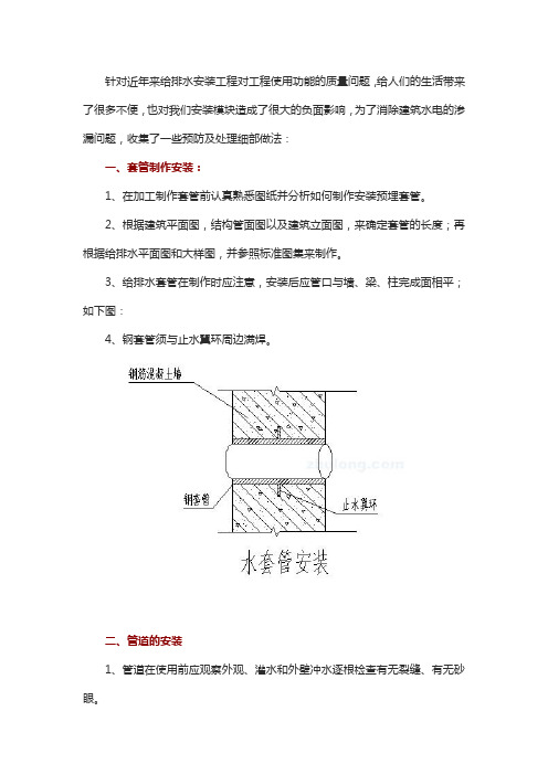 套管预埋及孔洞预留经验