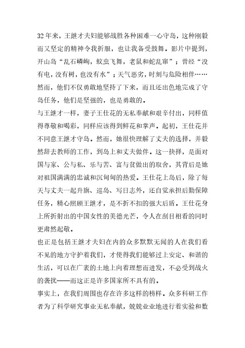 王继才事迹感想