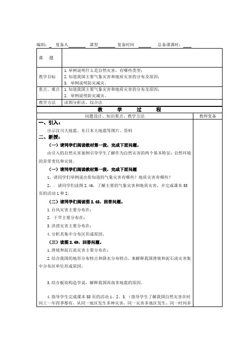 2.2 气候多样季风显著 教案12 (人教版八年级上)