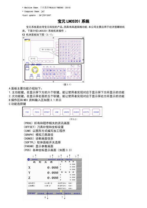 NQ宝元LNC520I系统简明操作