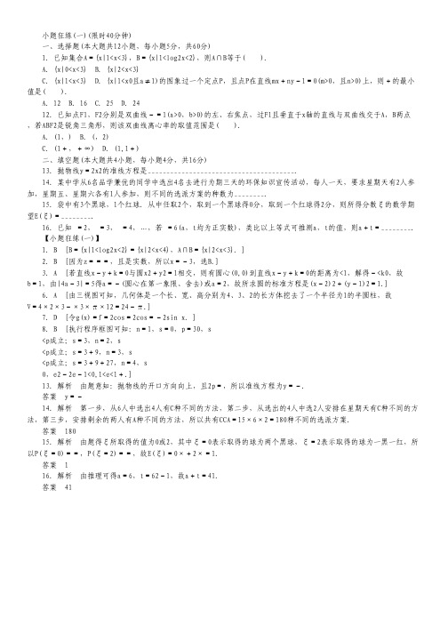 高三数学二轮复习 小题狂练1 理.pdf