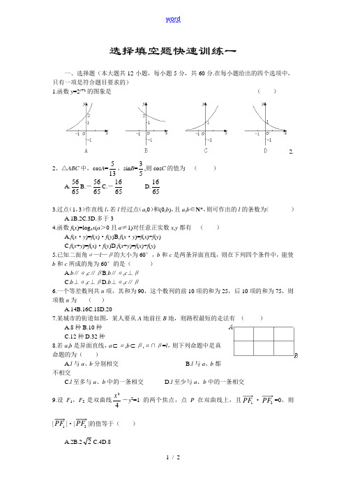 高三数学基础知识小题训练1(含答案)