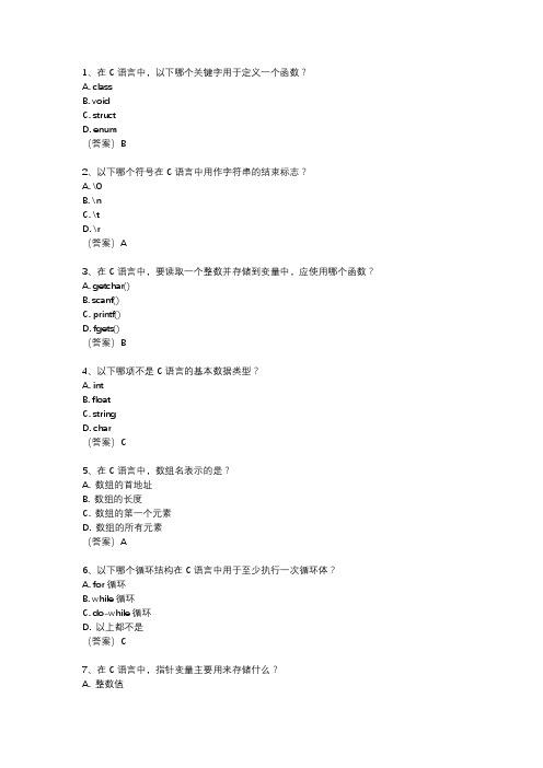 计算机二级c语言2024考试真题