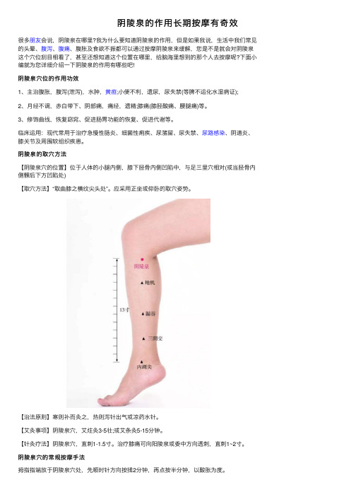 阴陵泉的作用长期按摩有奇效