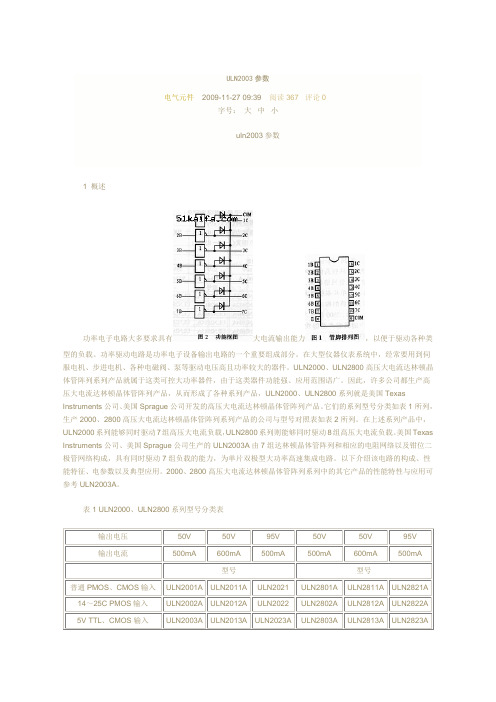 ULN2003功率驱动电路