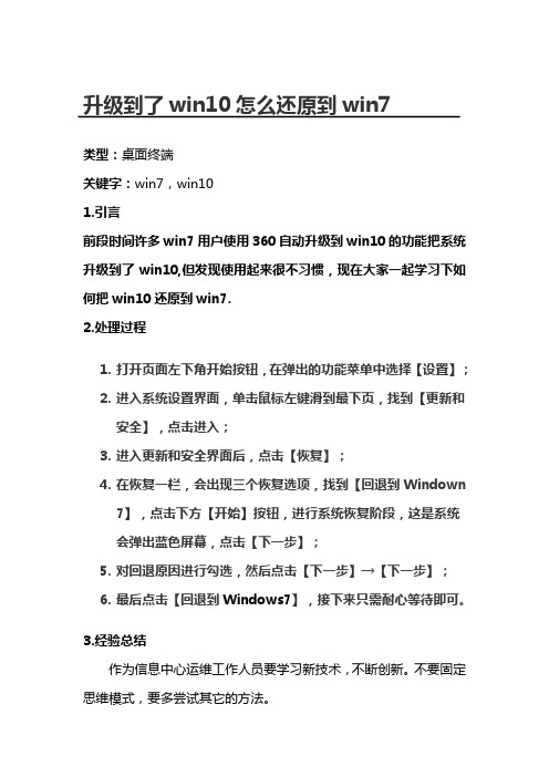 升级到了win10怎么还原到win7