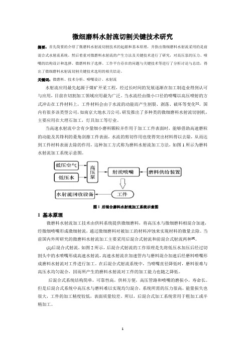 现代加工技术--论文