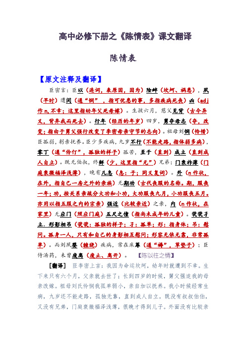 高中必修下册之《陈情表》课文翻译