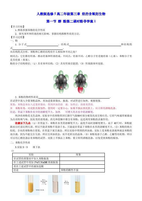 高中化学人教版有机化学基础第三章烃的含氧衍生物第一节醇酚 市一等奖