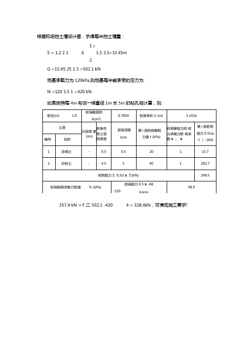 挡土墙桩基计算解析