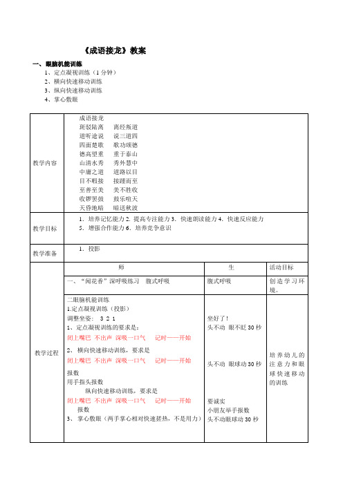 成语接龙课教案