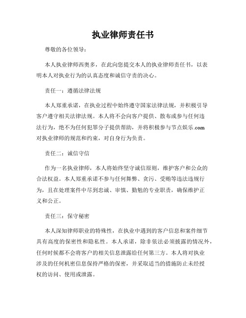 执业律师责任书