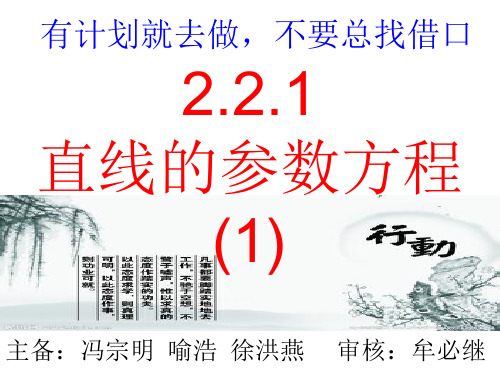 2.2.1直线的参数方程