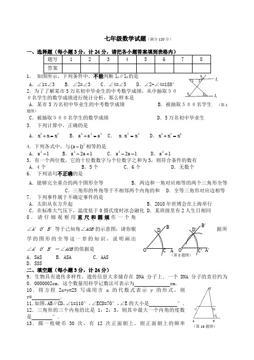 青岛版七年级下册数学期末考试卷及答案