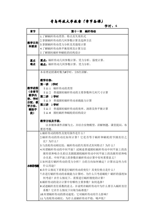 青岛科技大学教案(章节备课)
