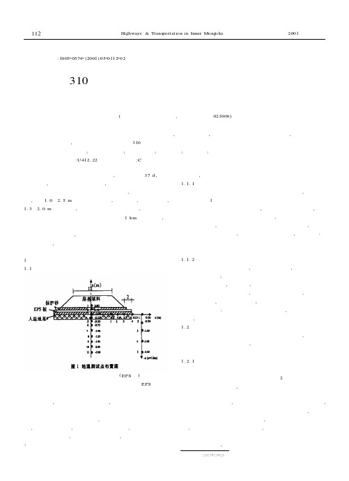 310国道呼盟试验段原位测试方法介绍.