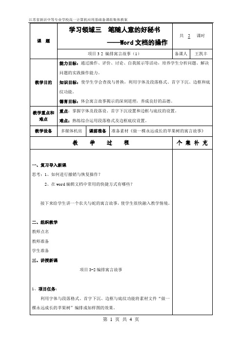 项目3-2-1编写寓言故事