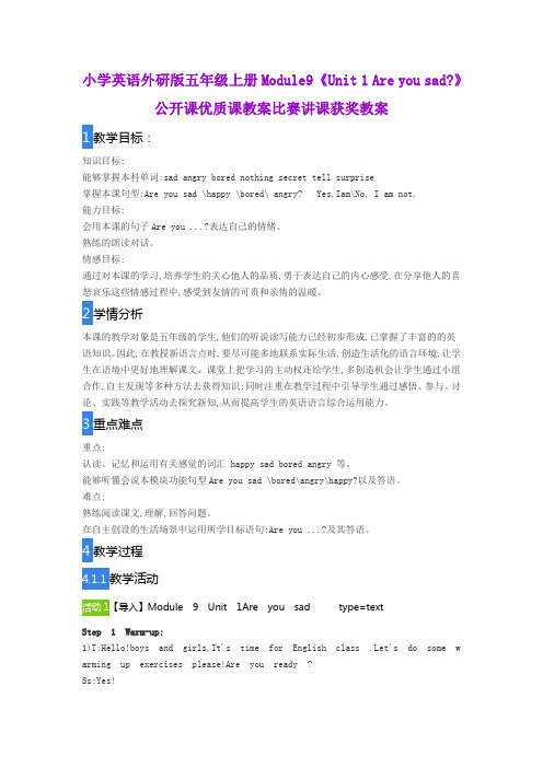 小学英语外研版五年级上册Module9《Unit 1 Are you sad》公开课优质课教案比赛讲课获奖教案