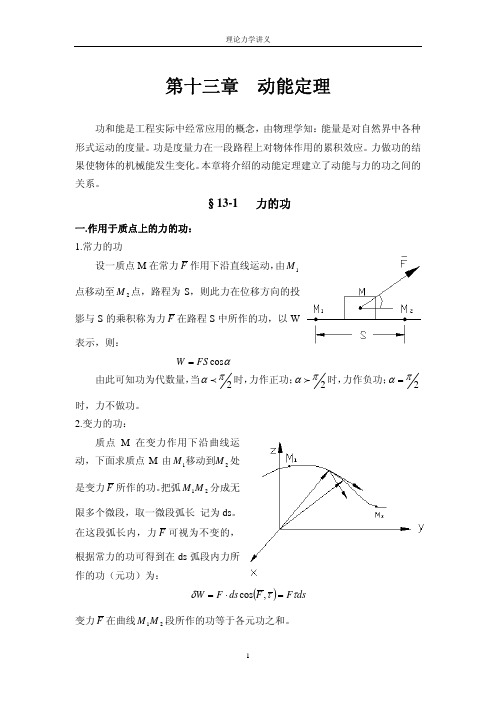 动能定理