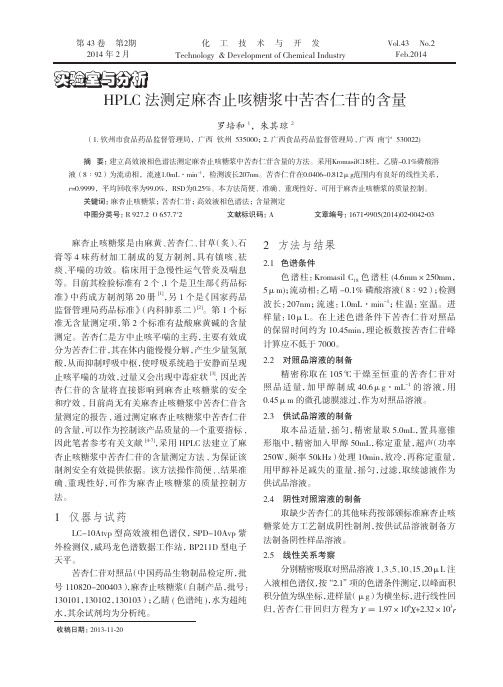 HPLC法测定麻杏止咳糖浆中苦杏仁苷的含量