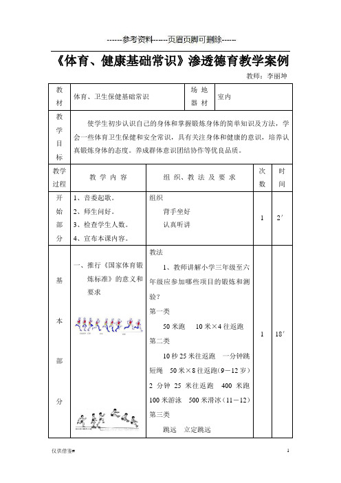 德育体育案例(优选内容)