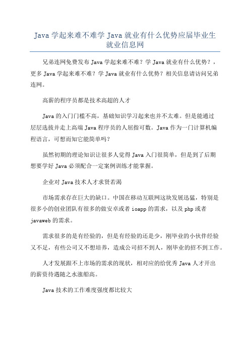 Java学起来难不难学Java就业有什么优势应届毕业生就业信息网