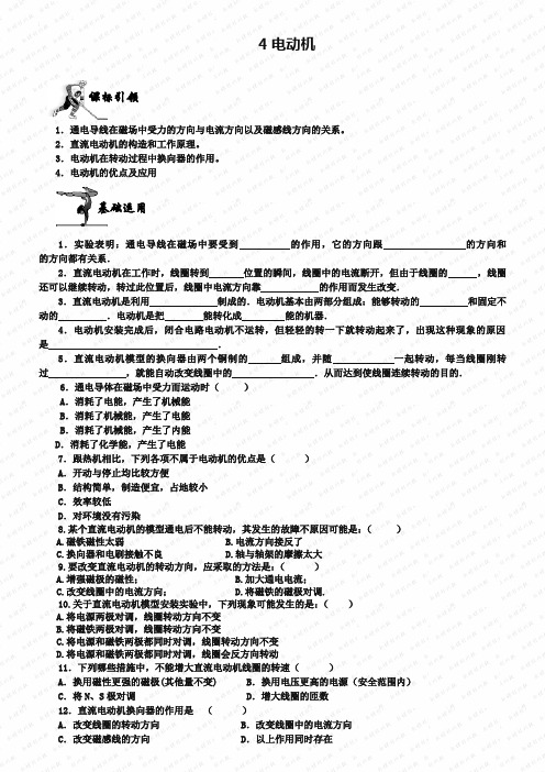 人教版九年级物理下册：20.4电动机-同步练习(含答案)