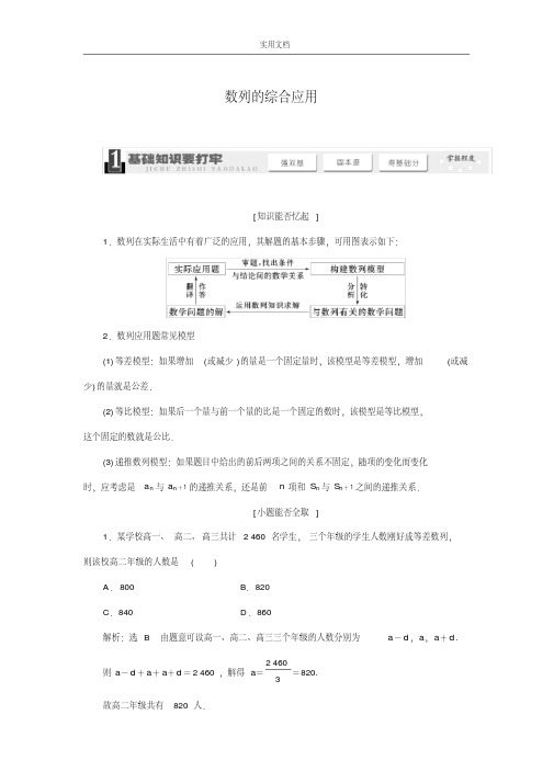 2014届高考数学一轮复习教学案数列地综合应用(含解析汇报)