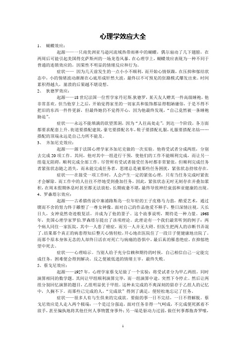 心理学效应名词解释