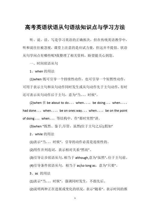 高考英语状语从句语法知识点与学习方法