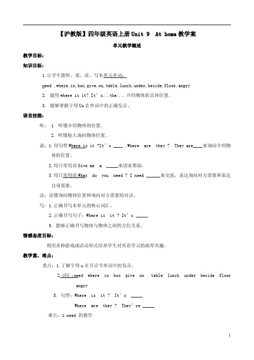 【沪教版】四年级英语上册Unit 9  At home教学案