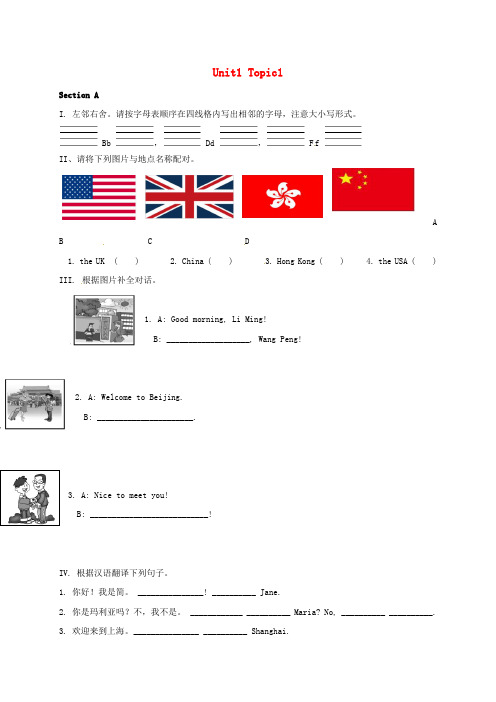 七年级英语上册Unit1MakingnewfriendsTopic1WelcometoChina校本作业仁爱版