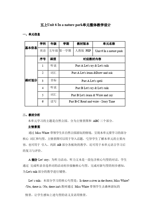 Unit6 单元整体教学设计-小学英语五年级上册(人教PEP版)