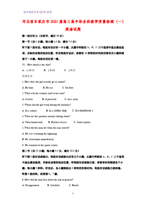 2021届河北省石家庄市高三高中毕业班教学质量检测(一)英语试题(解析版)