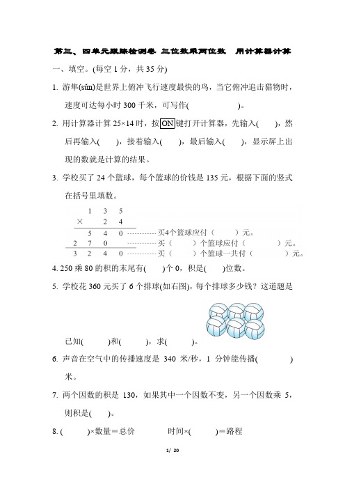 四年级数学下册第三四单元测试卷