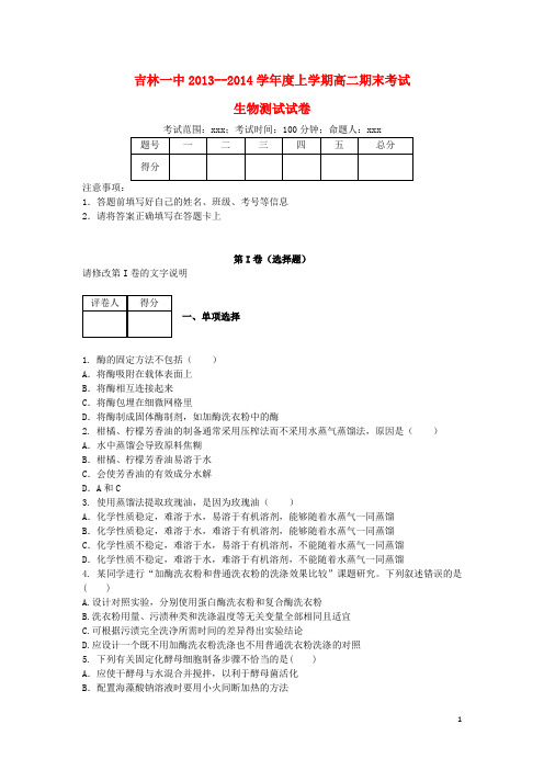 吉林省吉林一中高二生物上学期期末考试试题(含解析)新人教版